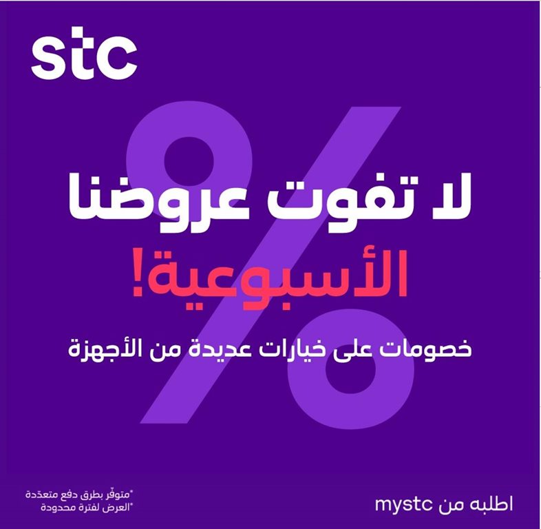 عروض سوا الجديدة اليوم