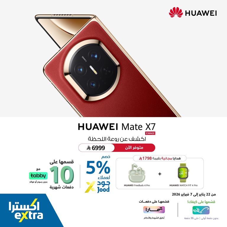 عروض اكسترا السعودية اليوم