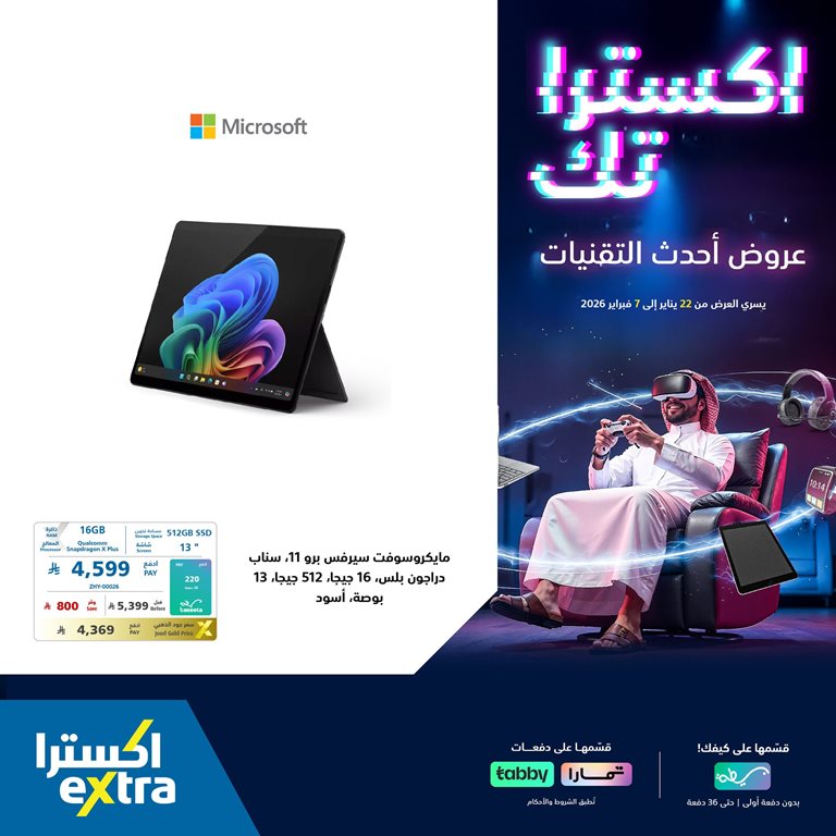 عروض اكسترا السعودية اليوم
