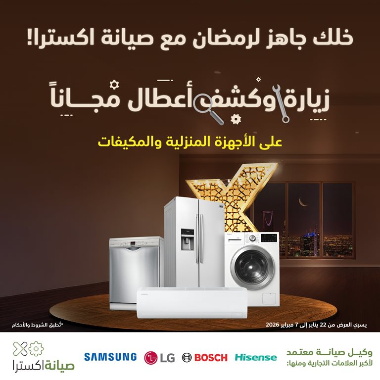 عروض اكسترا السعودية اليوم