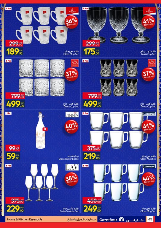 عروض كارفور مصر اليوم