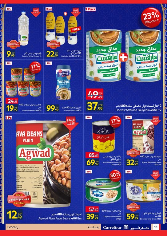 عروض كارفور مصر اليوم