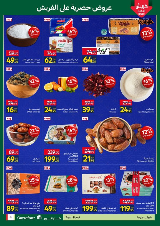 عروض كارفور مصر اليوم
