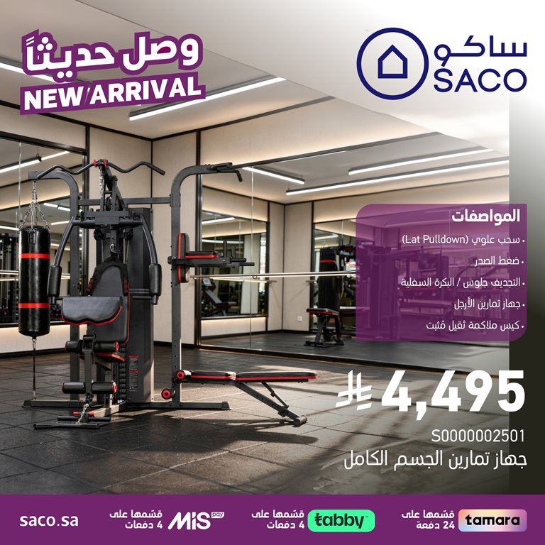 عروض ساكو اليوم