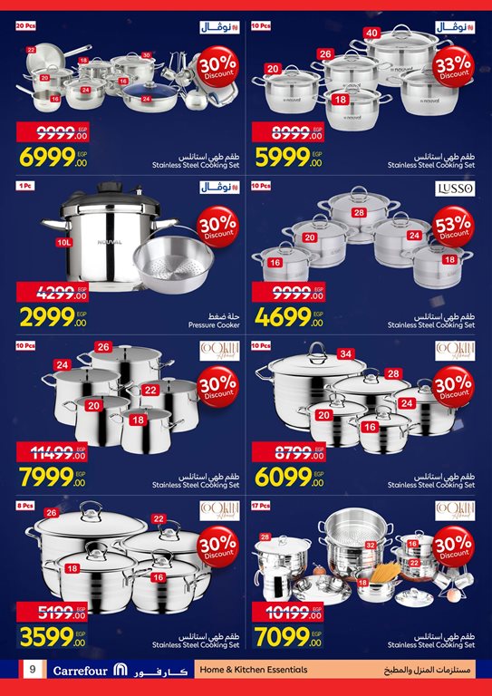 عروض كارفور مصر اليوم