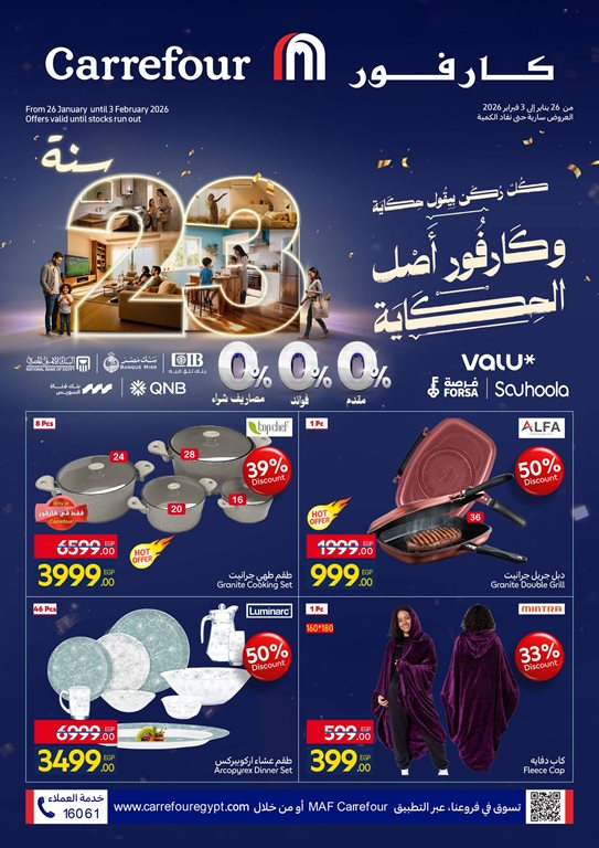 عروض كارفور مصر اليوم