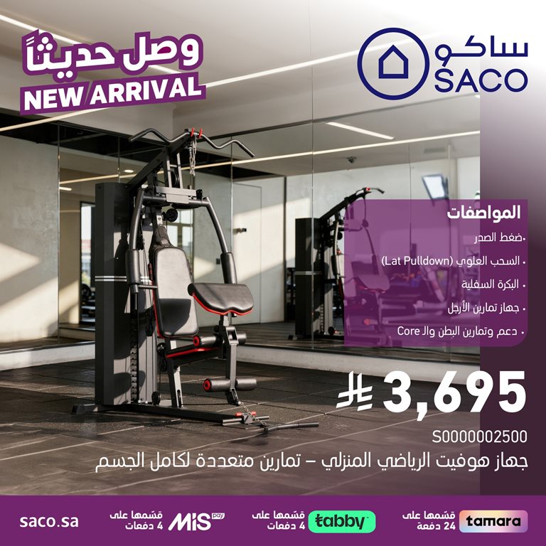 عروض ساكو اليوم