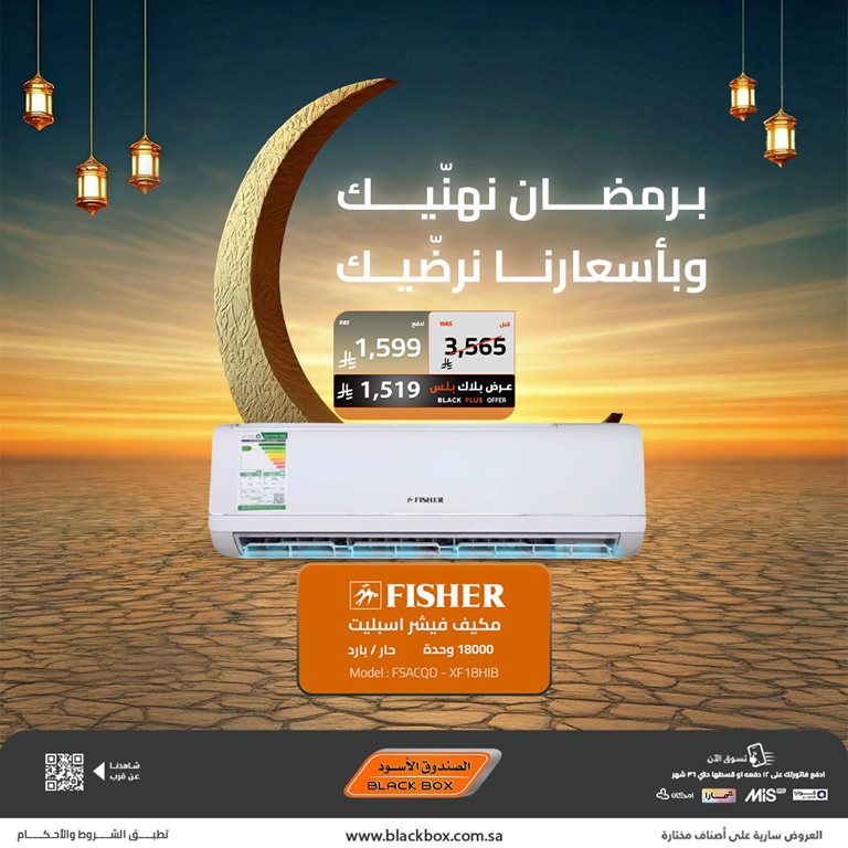 عروض الصندوق الأسود اليوم