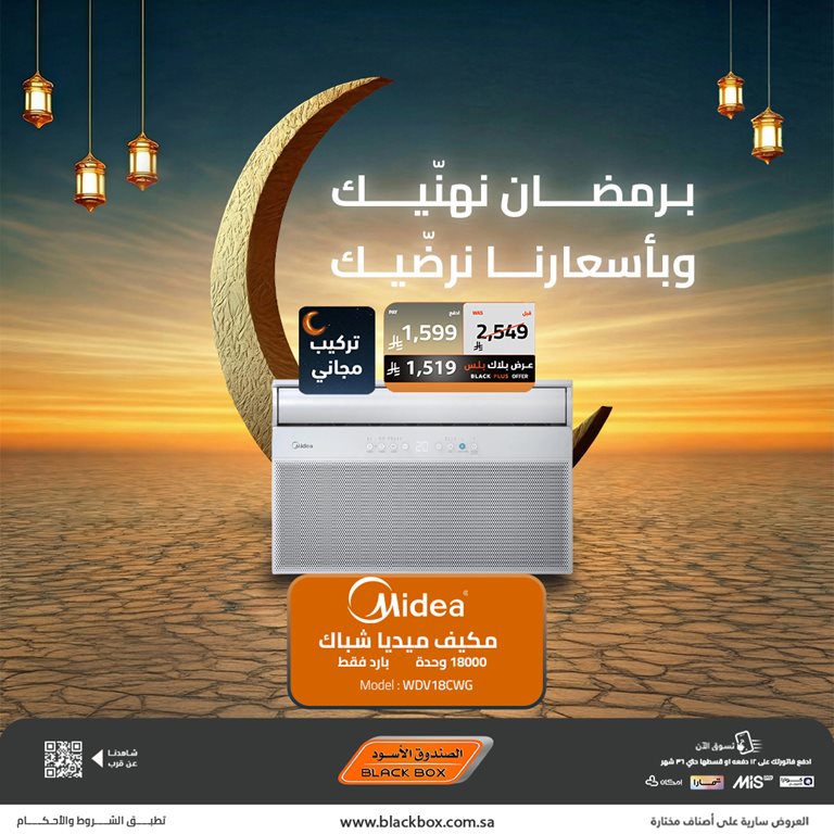 عروض الصندوق الأسود اليوم