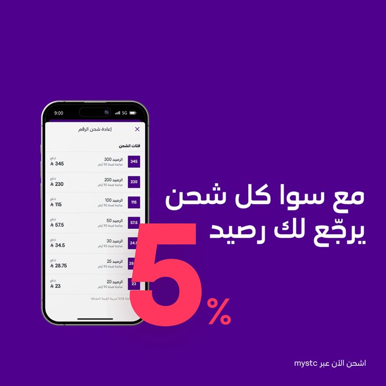 عروض سوا الجديدة اليوم