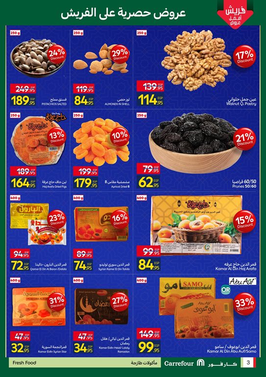 عروض كارفور مصر اليوم