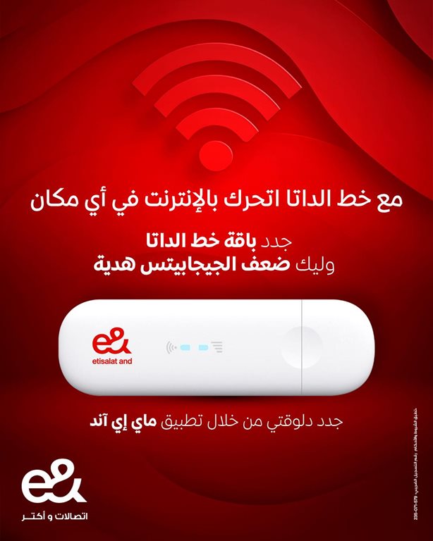 عروض اتصالات مصر