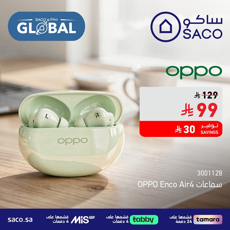 عروض ساكو اليوم