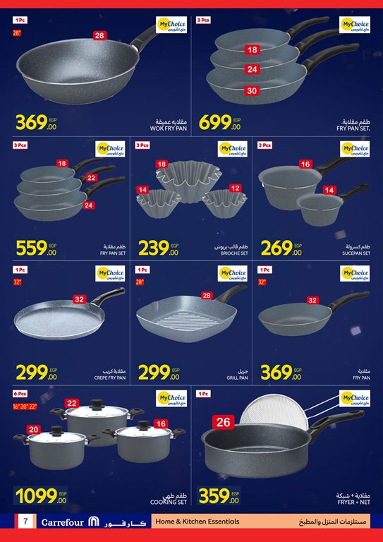 عروض كارفور مصر اليوم