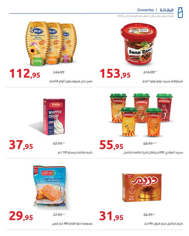 عروض هايبر وان اليوم