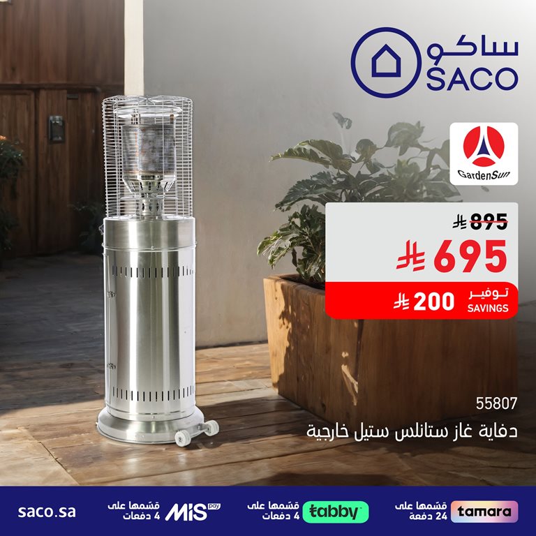 عروض ساكو اليوم