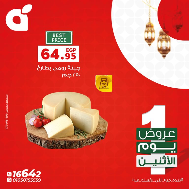 عروض بنده مصر اليوم