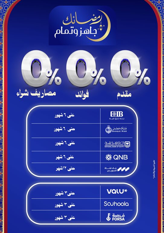 عروض كارفور مصر اليوم