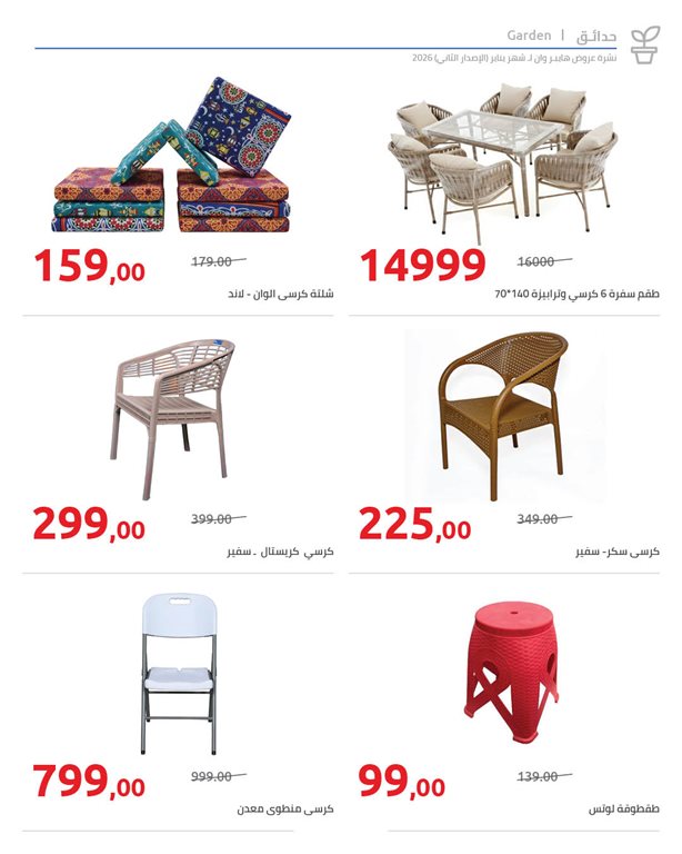 عروض هايبر وان اليوم