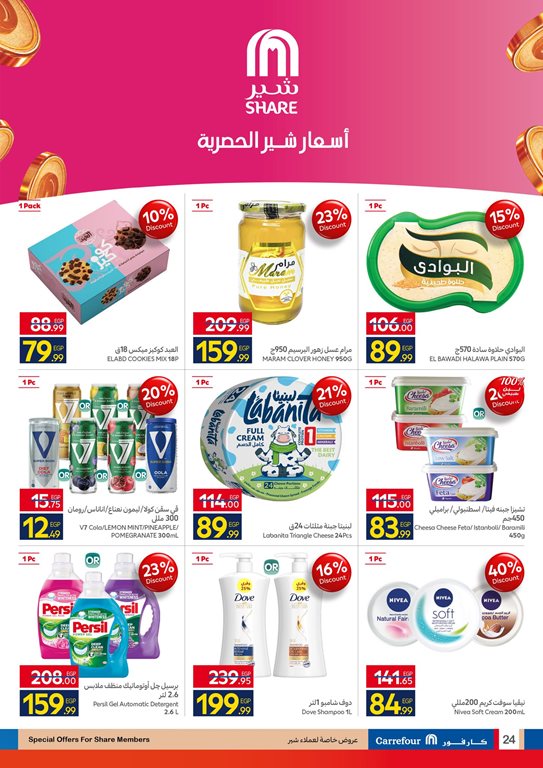 عروض كارفور مصر اليوم