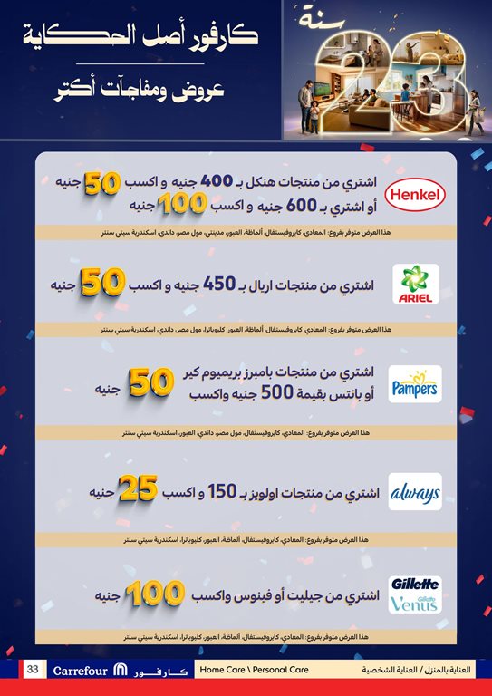 عروض كارفور مصر اليوم