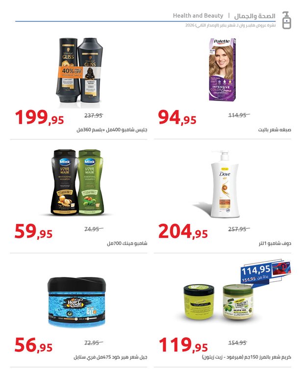 عروض هايبر وان اليوم