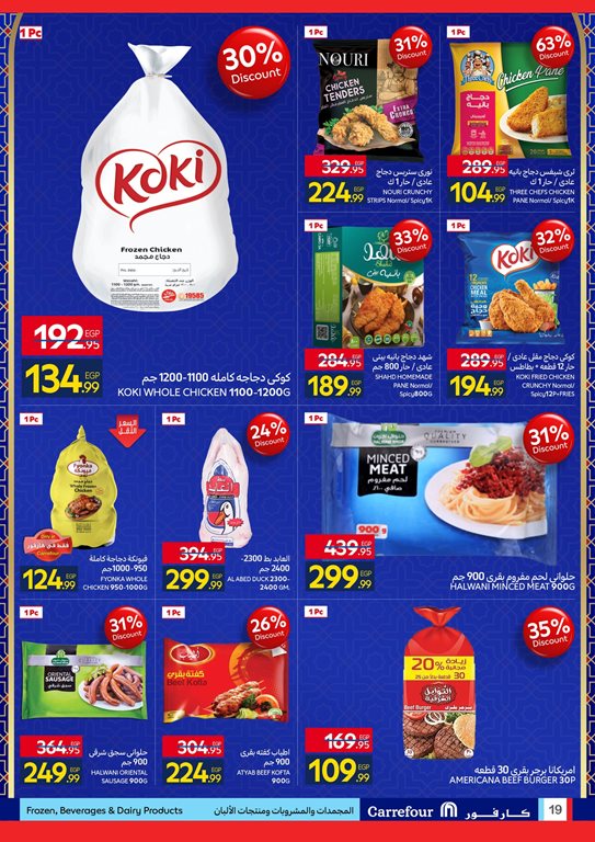 عروض كارفور مصر اليوم