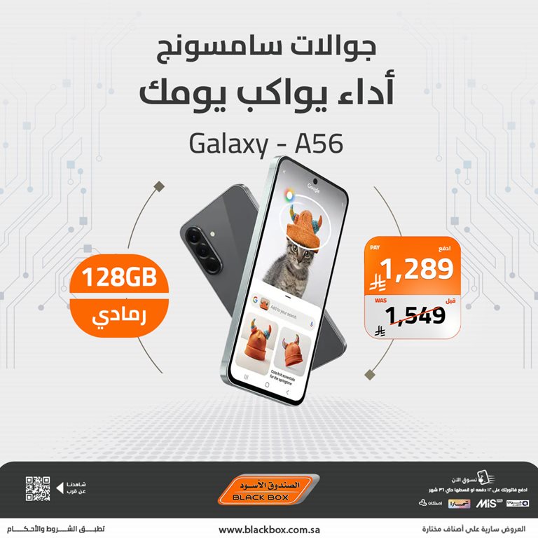 عروض الصندوق الأسود اليوم