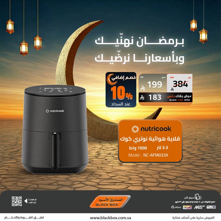 عروض الصندوق الأسود اليوم