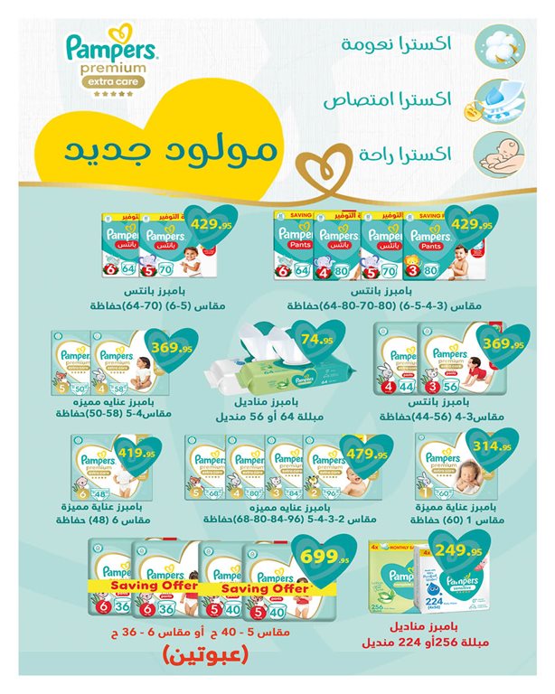 عروض هايبر وان اليوم