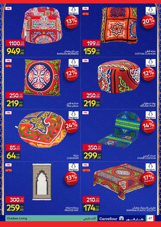 عروض كارفور مصر اليوم