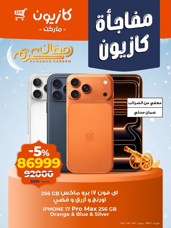 عروض كازيون 