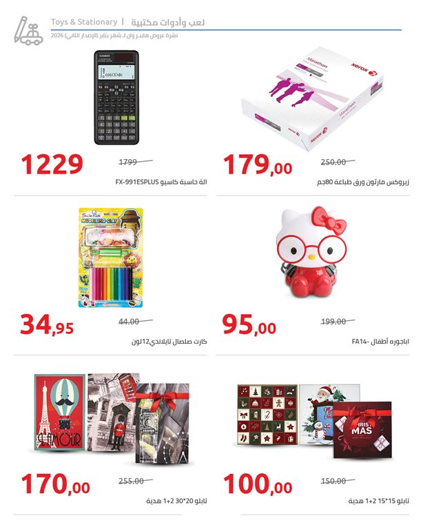 عروض هايبر وان اليوم