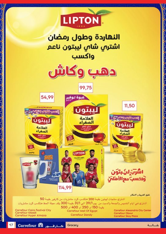 عروض كارفور مصر اليوم