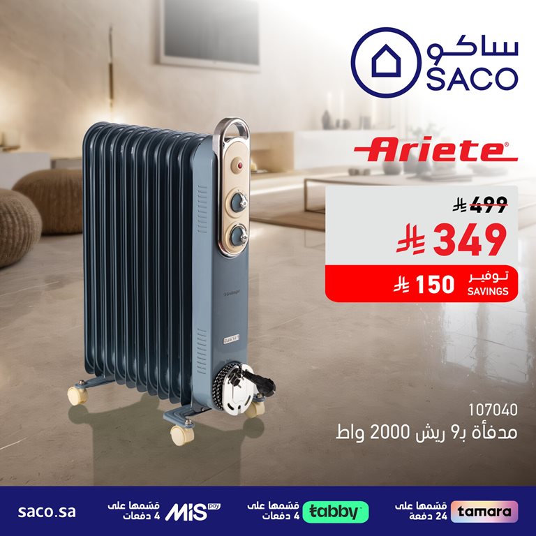 عروض ساكو اليوم