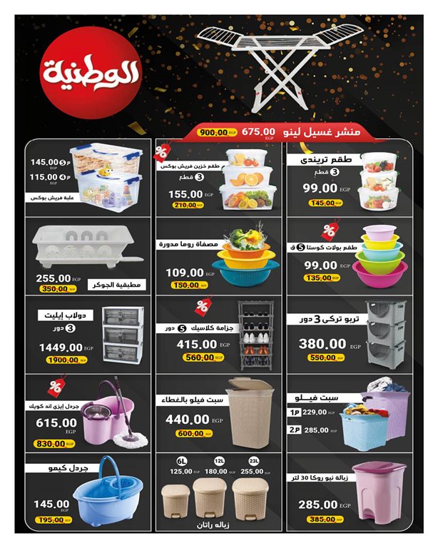 عروض هايبر وان اليوم