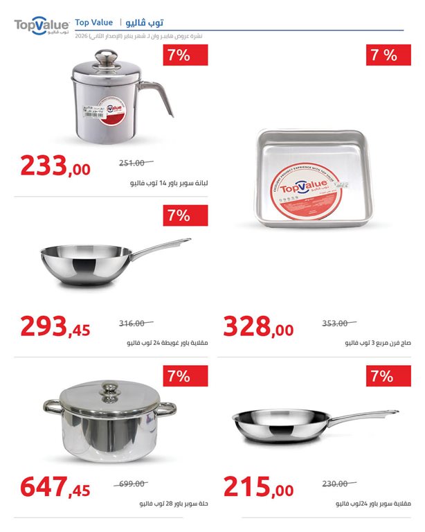 عروض هايبر وان اليوم