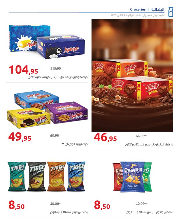 عروض هايبر وان اليوم