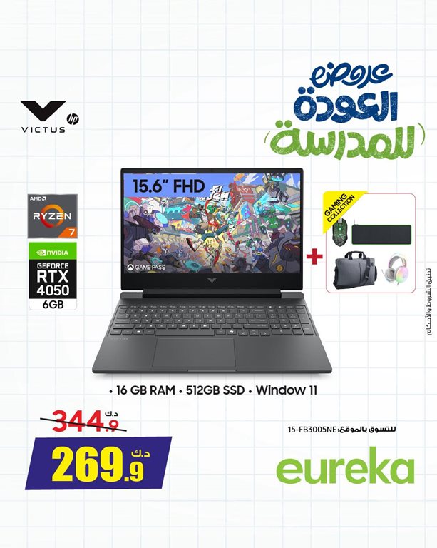 عروض يوريكا الكويت