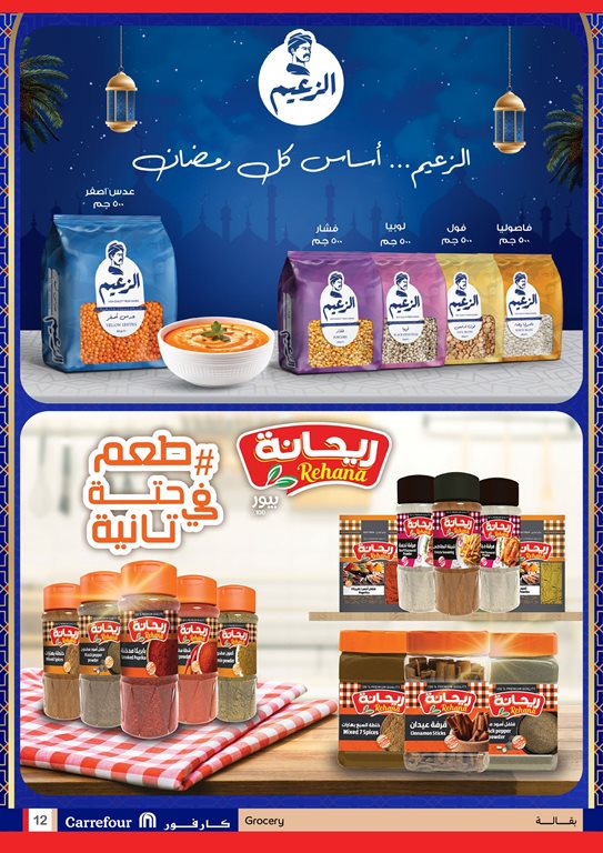 عروض كارفور مصر اليوم