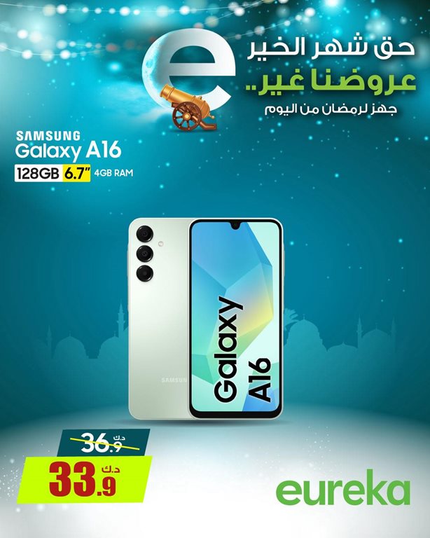 عروض يوريكا الكويت