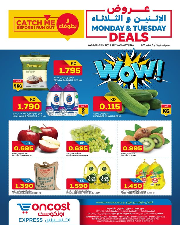 عروض اون كوست الكويت