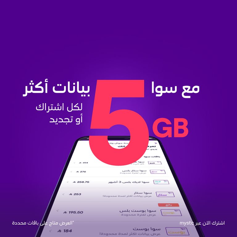 عروض سوا الجديدة اليوم