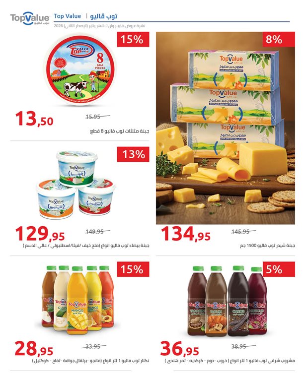 عروض هايبر وان اليوم