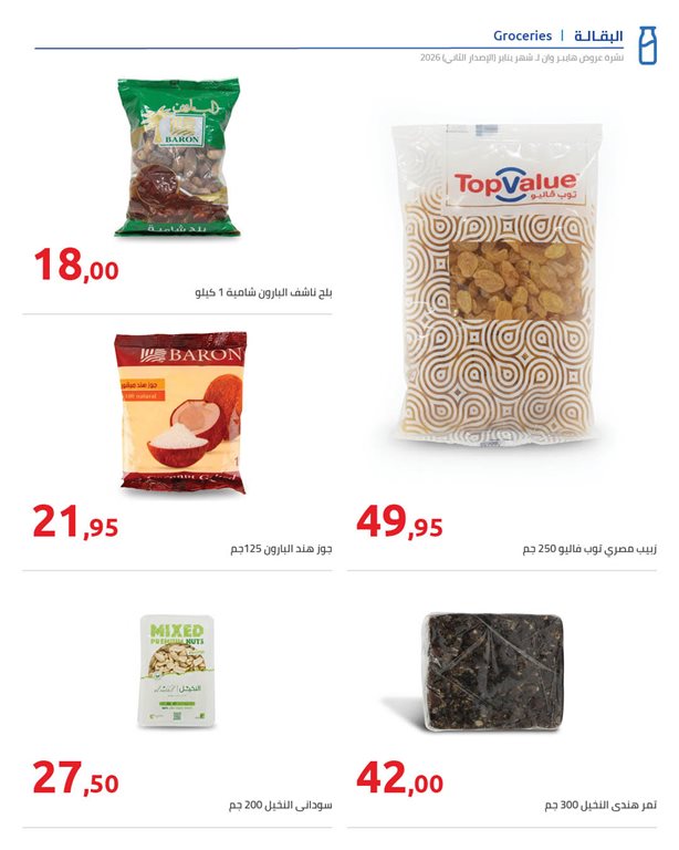 عروض هايبر وان اليوم