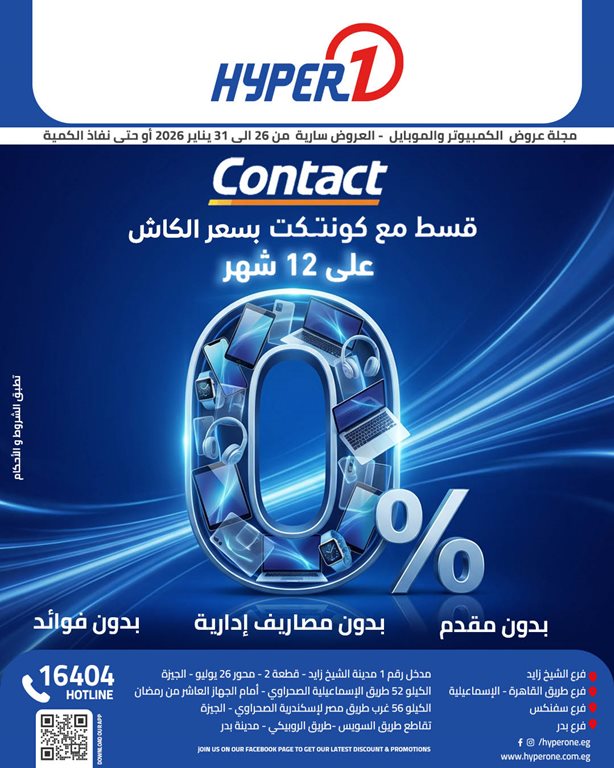 عروض هايبر وان اليوم