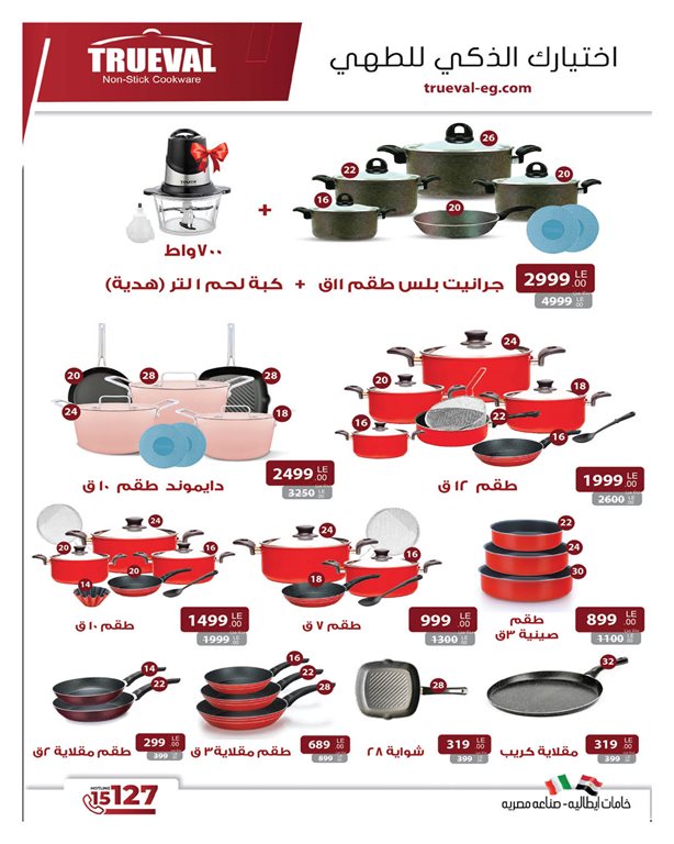 عروض هايبر وان اليوم