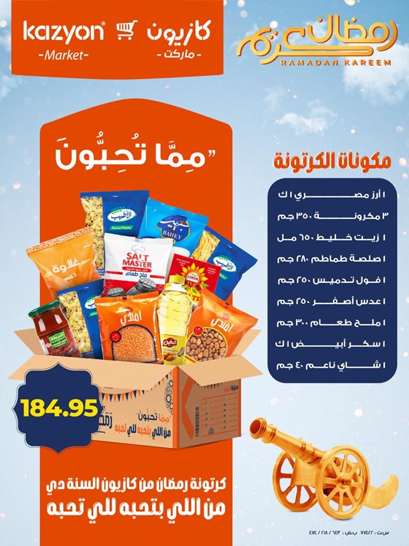 عروض كازيون 