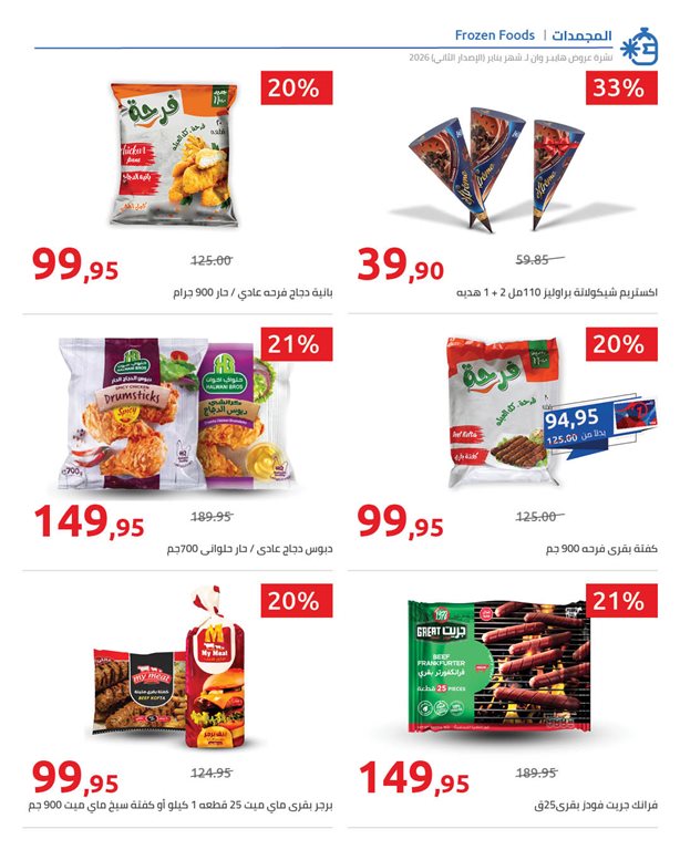 عروض هايبر وان اليوم