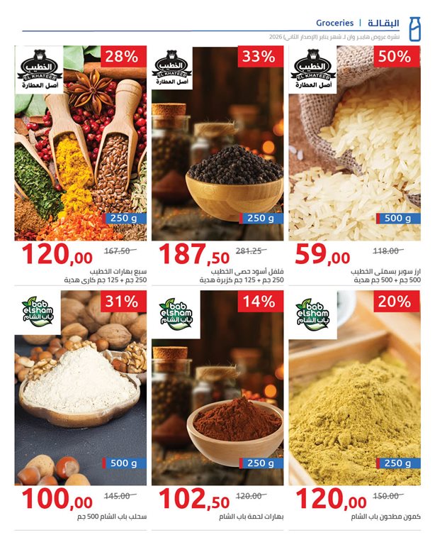 عروض هايبر وان اليوم